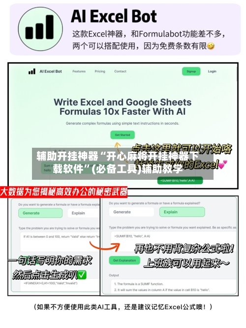 辅助开挂神器“开心麻将开挂神器下载软件”(必备工具)辅助教学-第1张图片