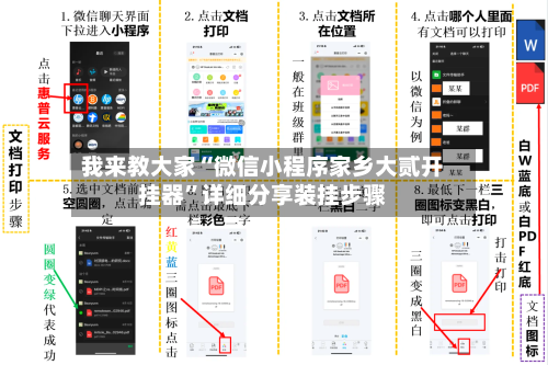 我来教大家“微信小程序家乡大贰开挂器	”详细分享装挂步骤-第2张图片