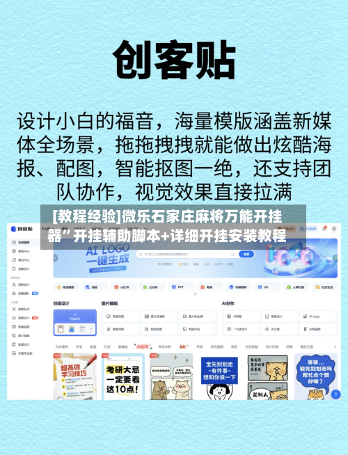 [教程经验]微乐石家庄麻将万能开挂器”开挂辅助脚本+详细开挂安装教程-第1张图片