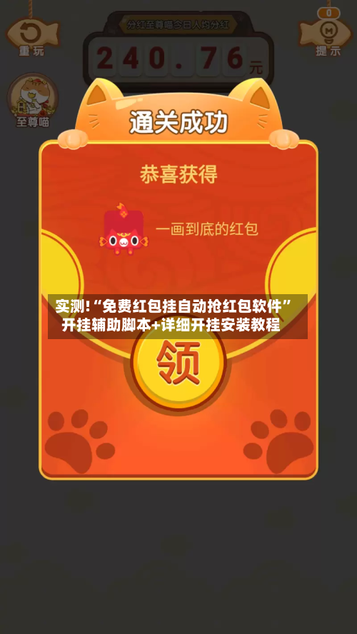 实测!“免费红包挂自动抢红包软件”开挂辅助脚本+详细开挂安装教程-第3张图片