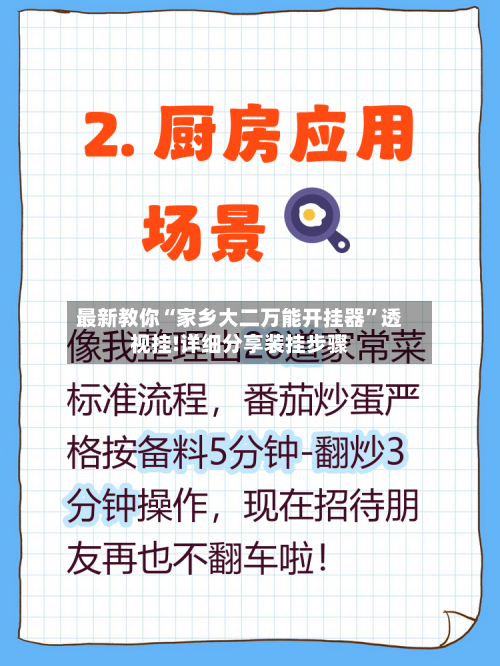 最新教你“家乡大二万能开挂器”透视挂!详细分享装挂步骤-第3张图片