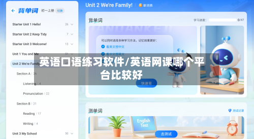 英语口语练习软件/英语网课哪个平台比较好-第1张图片