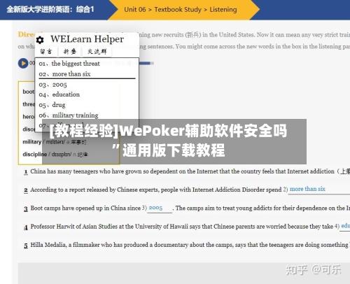 [教程经验]WePoker辅助软件安全吗”通用版下载教程-第3张图片