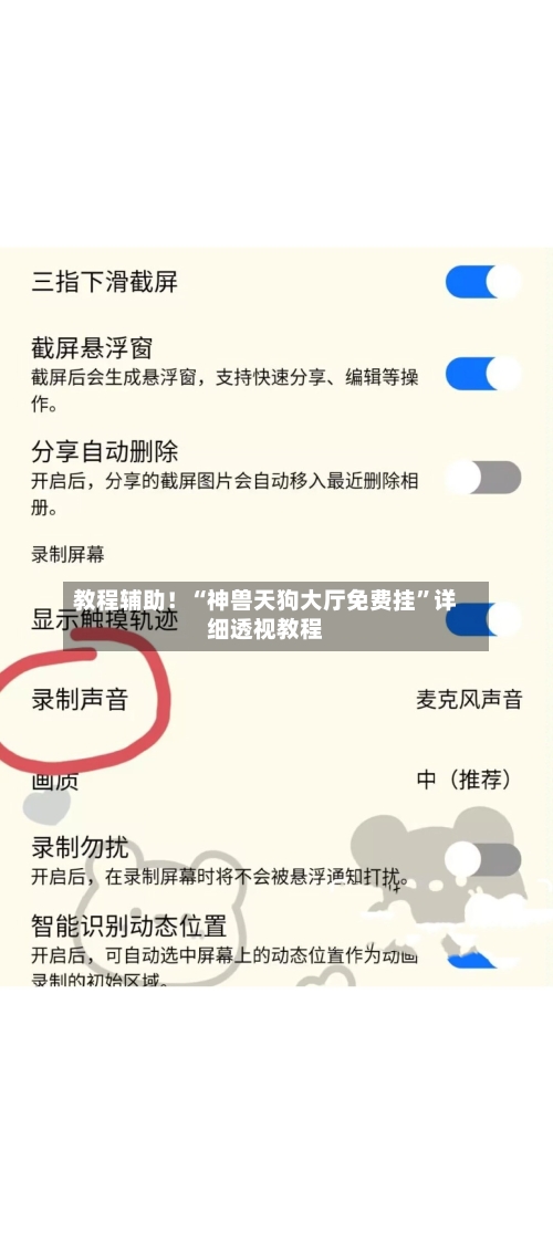教程辅助！“神兽天狗大厅免费挂”详细透视教程-第2张图片