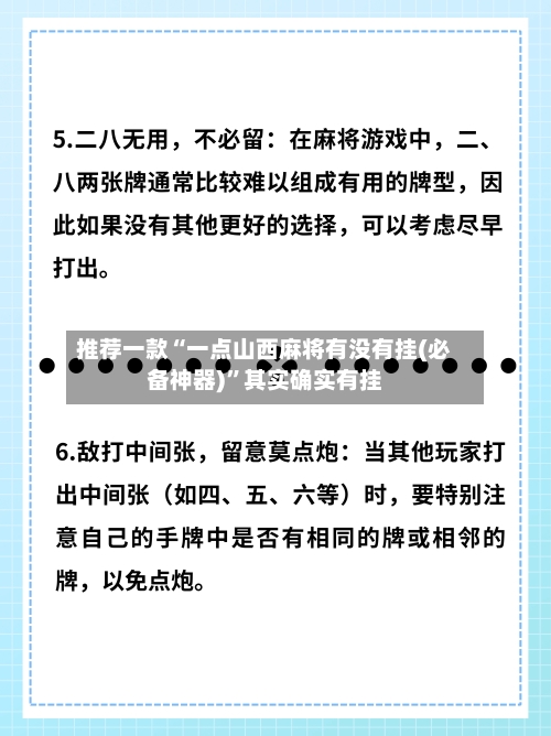 推荐一款“一点山西麻将有没有挂(必备神器)	”其实确实有挂-第1张图片
