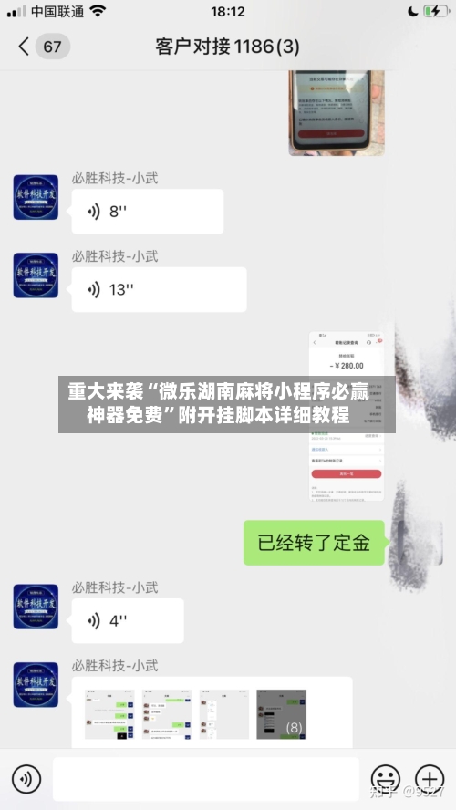 重大来袭“微乐湖南麻将小程序必赢神器免费	”附开挂脚本详细教程-第2张图片