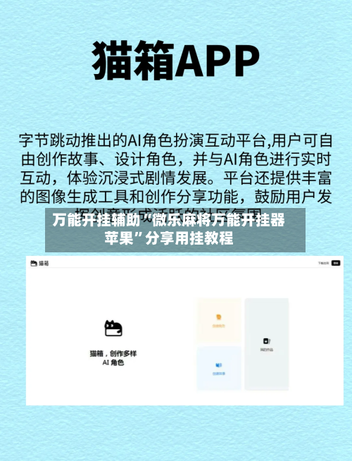 万能开挂辅助“微乐麻将万能开挂器苹果	”分享用挂教程-第3张图片