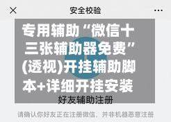 专用辅助“微信十三张辅助器免费	”(透视)开挂辅助脚本+详细开挂安装教程-第2张图片