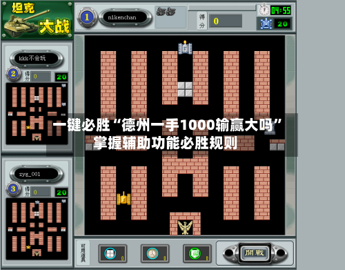 一键必胜“德州一手1000输赢大吗”掌握辅助功能必胜规则-第2张图片
