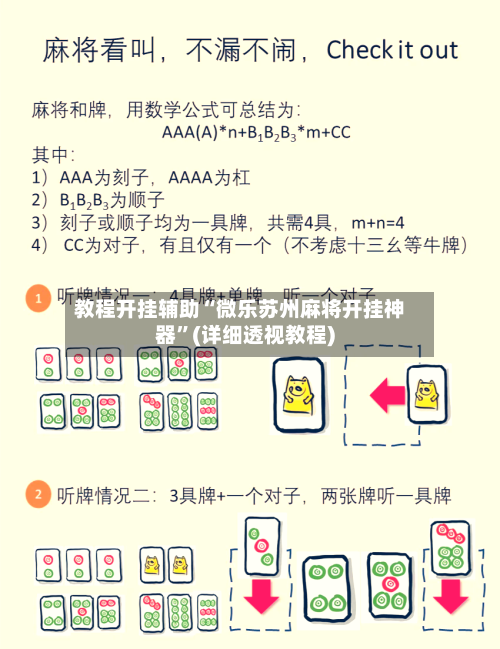 教程开挂辅助“微乐苏州麻将开挂神器	”(详细透视教程)-第2张图片