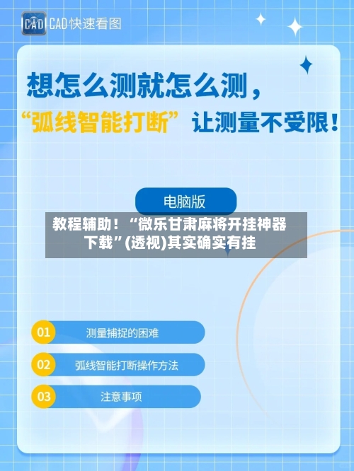 教程辅助！“微乐甘肃麻将开挂神器下载”(透视)其实确实有挂-第1张图片