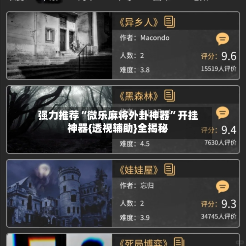 强力推荐“微乐麻将外卦神器”开挂神器{透视辅助}全揭秘-第2张图片