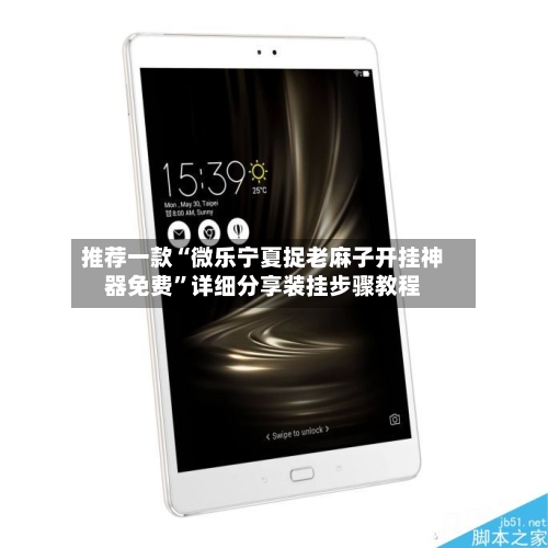 推荐一款“微乐宁夏捉老麻子开挂神器免费”详细分享装挂步骤教程-第2张图片