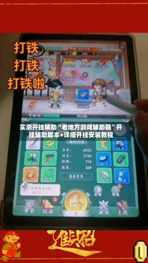 实测开挂辅助“老地方游戏辅助器”开挂辅助脚本+详细开挂安装教程-第2张图片