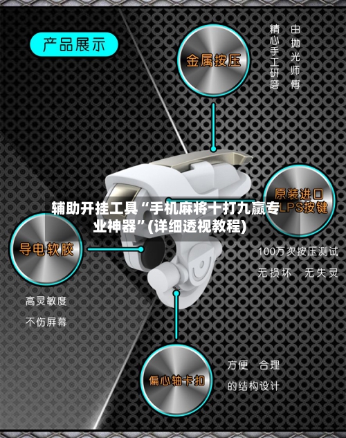 辅助开挂工具“手机麻将十打九赢专业神器	”(详细透视教程)-第1张图片