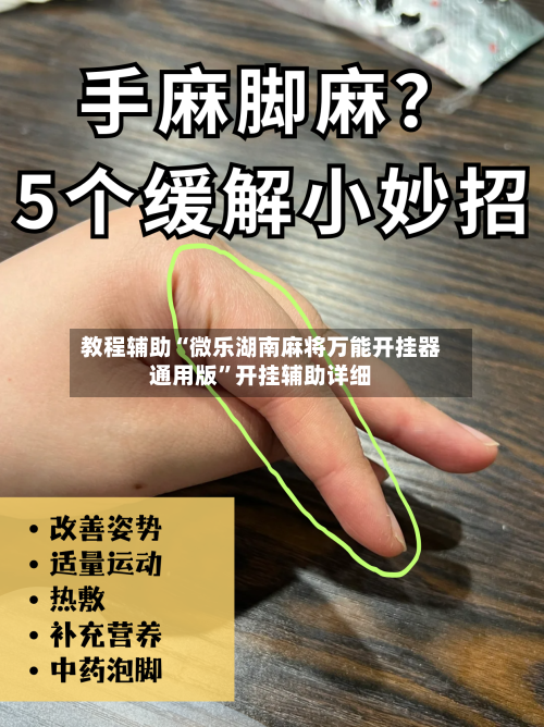 教程辅助“微乐湖南麻将万能开挂器通用版”开挂辅助详细-第3张图片