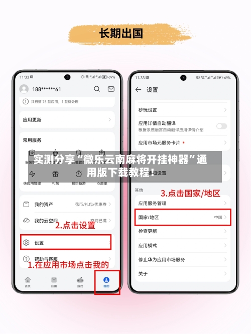 实测分享“微乐云南麻将开挂神器	”通用版下载教程！-第1张图片