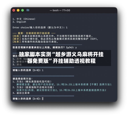 独家脚本实测“越乡游义乌麻将开挂器免费版”开挂辅助透视教程-第1张图片