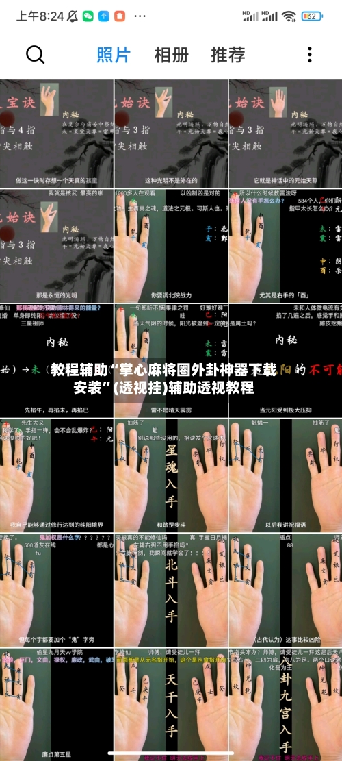 教程辅助“掌心麻将圈外卦神器下载安装	”(透视挂)辅助透视教程-第2张图片