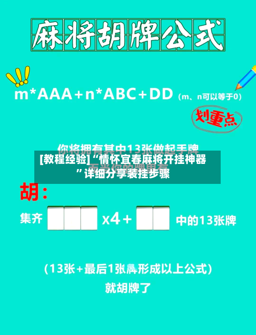 [教程经验]“情怀宜春麻将开挂神器	”详细分享装挂步骤-第1张图片