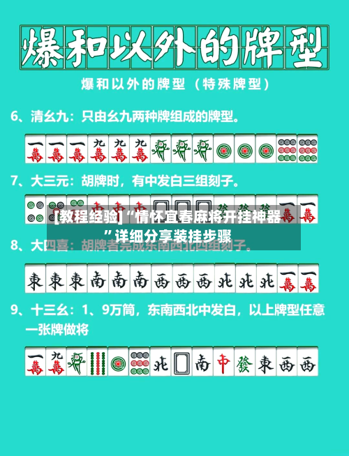 [教程经验]“情怀宜春麻将开挂神器”详细分享装挂步骤-第2张图片