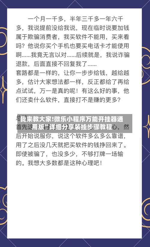 我来教大家!微乐小程序万能开挂器通用版”详细分享装挂步骤教程-第1张图片