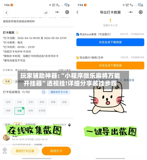 玩家辅助神器:“小程序微乐麻将万能开挂器	”透视挂!详细分享装挂步骤-第1张图片