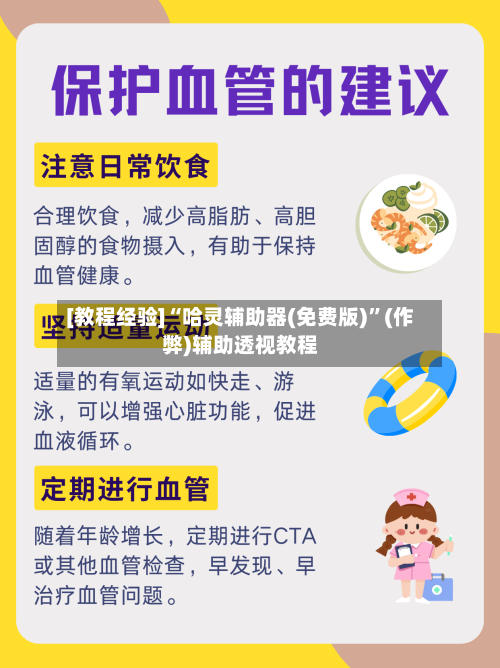 [教程经验]“哈灵辅助器(免费版)	”(作弊)辅助透视教程-第2张图片