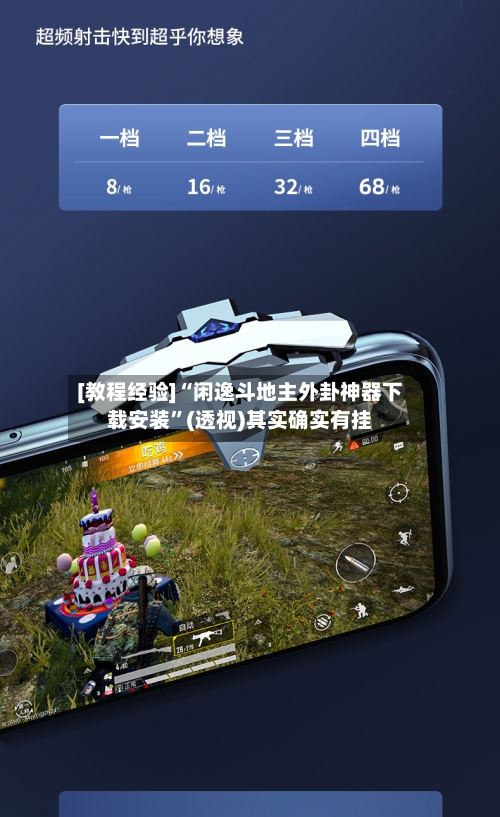 [教程经验]“闲逸斗地主外卦神器下载安装”(透视)其实确实有挂-第1张图片