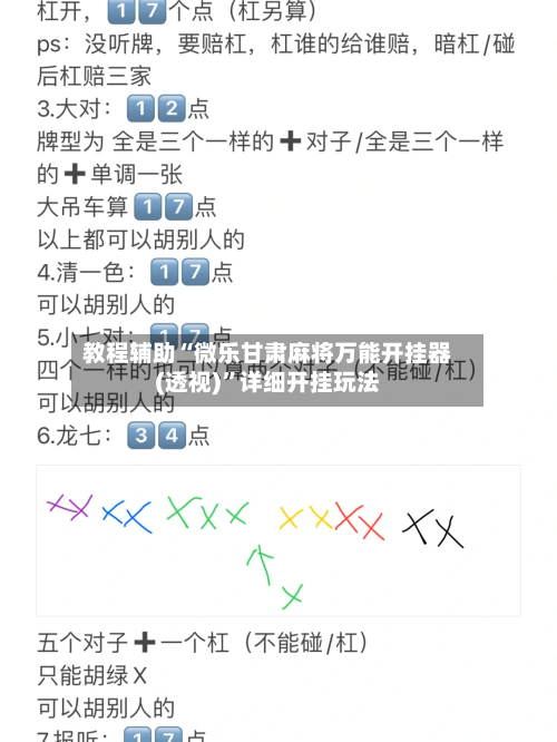 教程辅助“微乐甘肃麻将万能开挂器(透视)	”详细开挂玩法-第1张图片