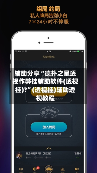 辅助分享“德扑之星透视作弊挂辅助软件(透视挂)?”(透视挂)辅助透视教程-第2张图片