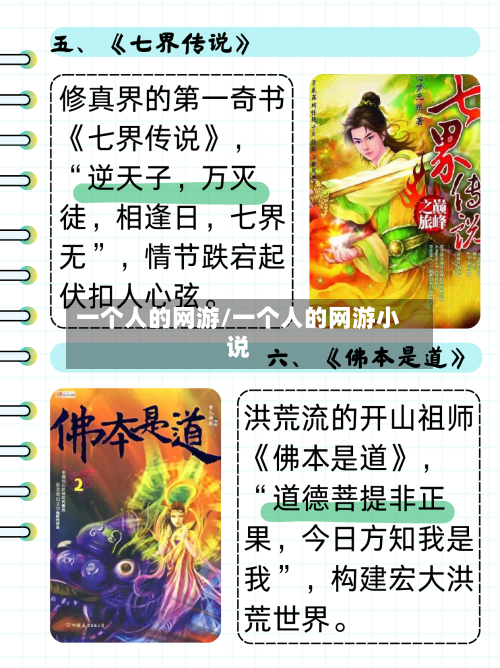 一个人的网游/一个人的网游小说-第1张图片