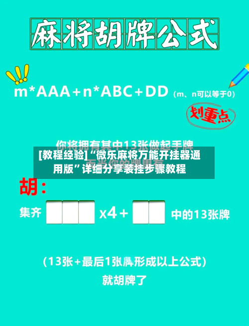 [教程经验]“微乐麻将万能开挂器通用版”详细分享装挂步骤教程-第3张图片