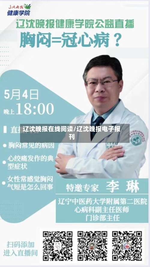 辽沈晚报在线阅读/辽沈晚报电子报刊-第1张图片