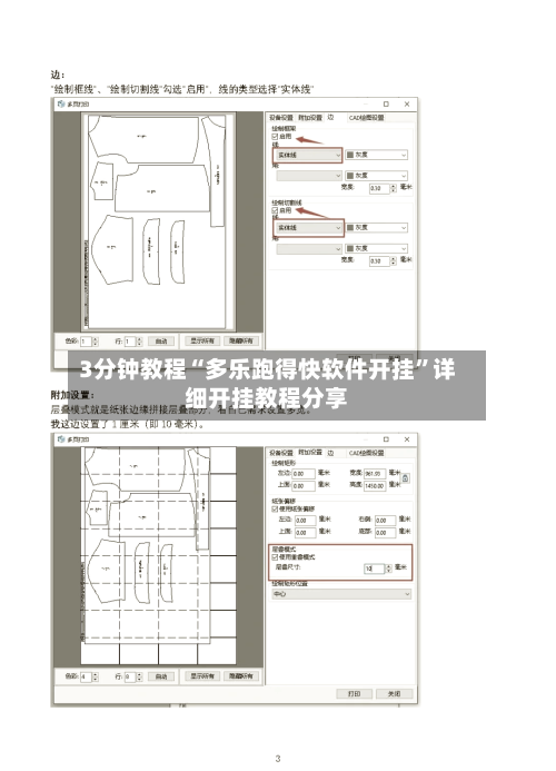 3分钟教程“多乐跑得快软件开挂”详细开挂教程分享-第2张图片