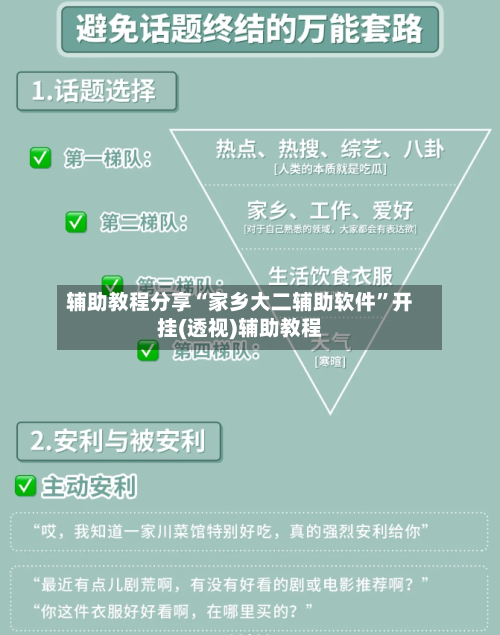 辅助教程分享“家乡大二辅助软件”开挂(透视)辅助教程-第3张图片