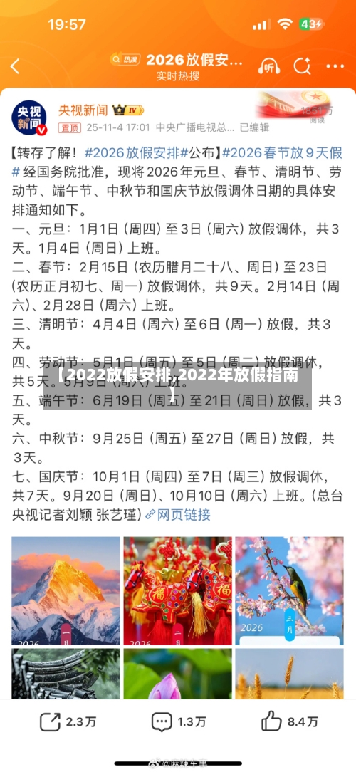 【2022放假安排,2022年放假指南】-第1张图片