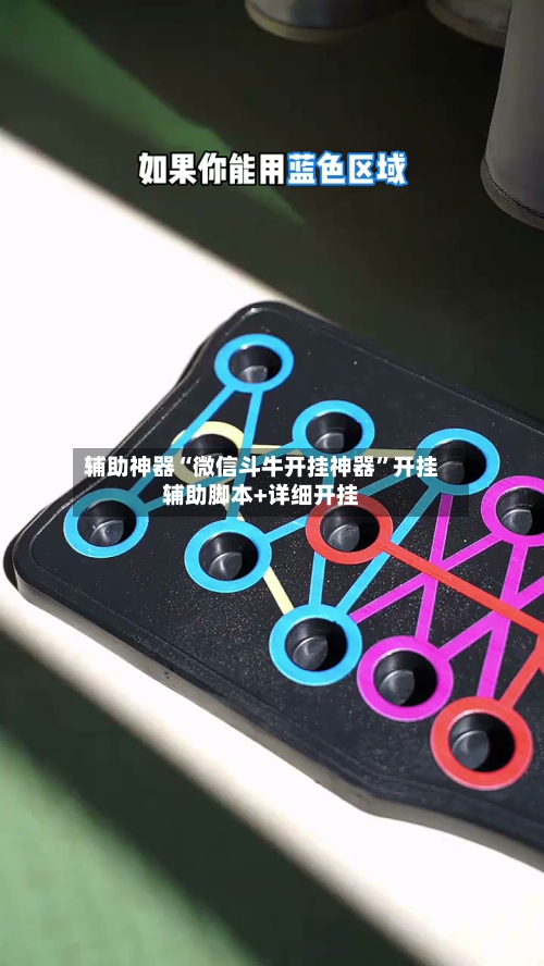 辅助神器“微信斗牛开挂神器”开挂辅助脚本+详细开挂-第3张图片