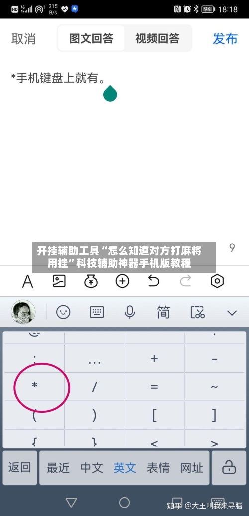 开挂辅助工具“怎么知道对方打麻将用挂”科技辅助神器手机版教程-第1张图片