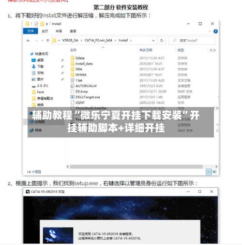 辅助教程“微乐宁夏开挂下载安装”开挂辅助脚本+详细开挂-第3张图片