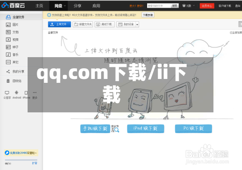 qq.com下载/ii下载-第1张图片