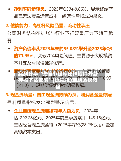 实测分享“微信小程序雀神插件外卦神器下载安装	”(透视挂)辅助透视教程-第1张图片