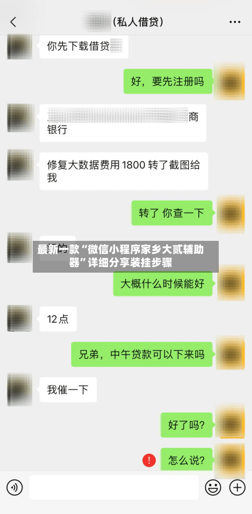 最新一款“微信小程序家乡大贰辅助器	”详细分享装挂步骤-第2张图片