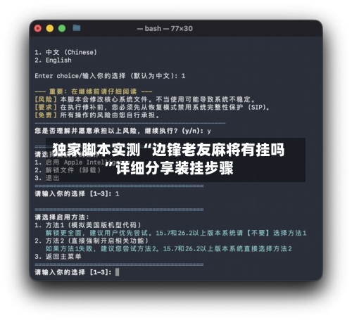 独家脚本实测“边锋老友麻将有挂吗”详细分享装挂步骤-第1张图片