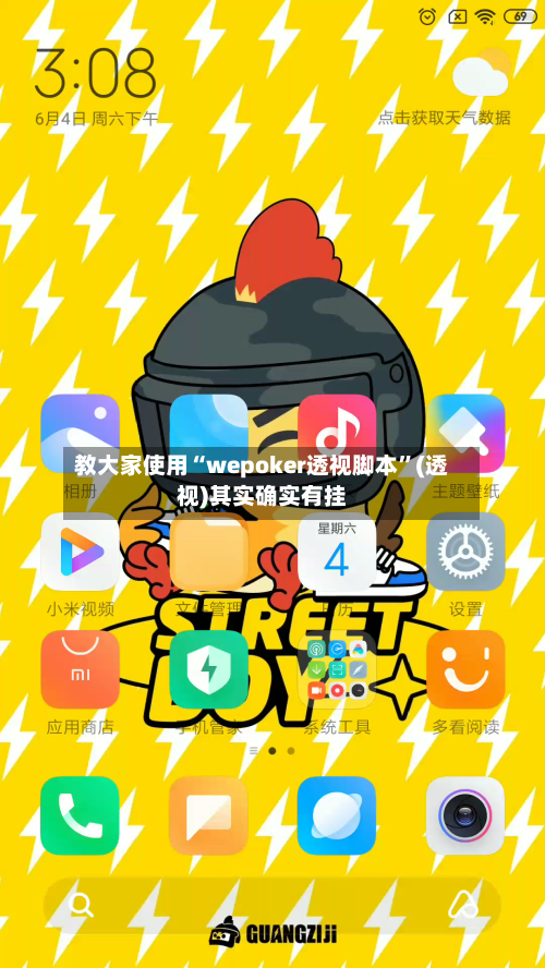 教大家使用“wepoker透视脚本”(透视)其实确实有挂-第2张图片