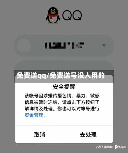 免费送qq/免费送号没人用的-第2张图片