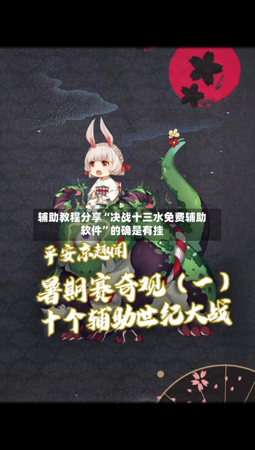 辅助教程分享“决战十三水免费辅助软件”的确是有挂-第1张图片