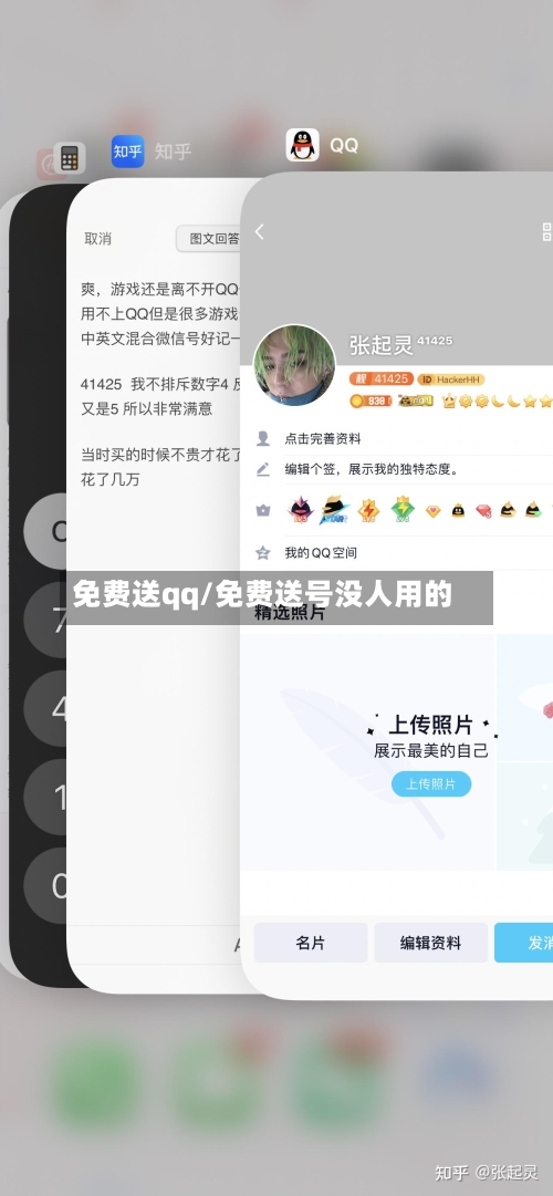 免费送qq/免费送号没人用的-第3张图片