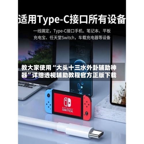 教大家使用“大头十三水外卦辅助神器	”详细透视辅助教程官方正版下载-第1张图片