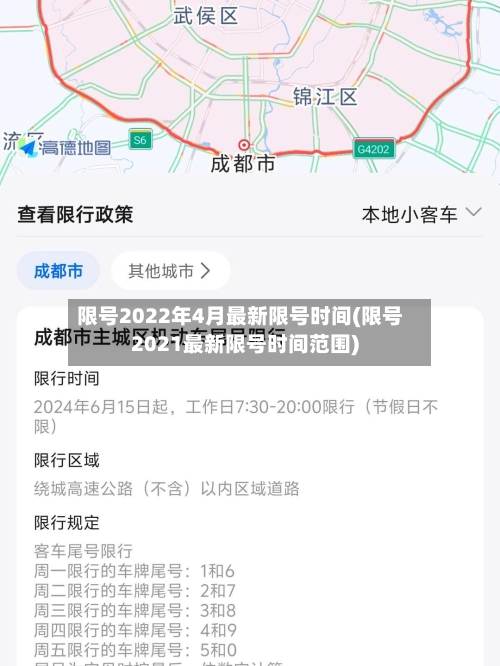 限号2022年4月最新限号时间(限号2021最新限号时间范围)-第1张图片
